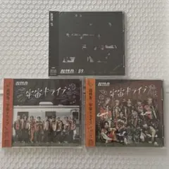 超特急 宇宙ドライブ 通常盤A B B9 3枚セット ☆02