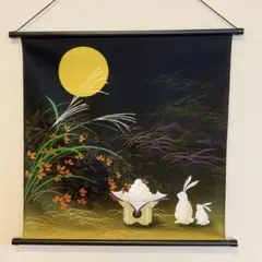 秋ウォールデコ【お月見うさぎ】軸付きタペストリー 満月 中秋の名月 新品