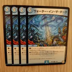 ウォーターインザダーク