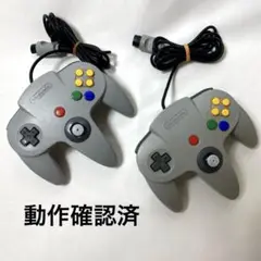 Nintendo N64 コントローラー グレー 2個セット