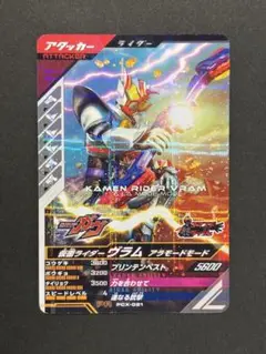 ガンバレジェンズ 仮面ライダーヴラム アラモードモード PR 店頭配布