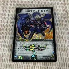 【087】凶星王ダーク・ヒドラ　②