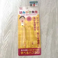 はみがき先生　ベビー用指サック　マッサージ用