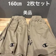 Champion ベージュ　バスパン160cm 2枚セット　美品　バスケ　練習着