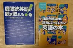日常会話に役立つ英語を学べる教材2冊セット