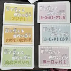 形で覚える世界の国々 セット 2025年最新】形で覚える世界の国々の人気アイテム - メルカリ