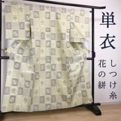 ZF237 単衣 小紋 絣 花柄 しつけ糸 上質 上品 美品