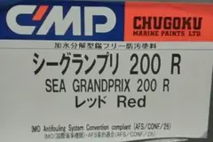 船底塗装 中国塗料 シーグランプリ ライトブラウン 中国塗料 シーグランプリ 2200 | 船用品・艤装品・総合通販 船具
