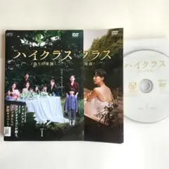 韓国ドラマ　ハイクラス~偽りの楽園~　全16巻　チョ・ヨジョン　キム・ジス