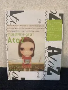 新品未使用品　A to Z　奈良美智　写真集　graf  特製ポスター未開封品 Amazon.co.jp: A to Z : 奈良 美智, graf: 本