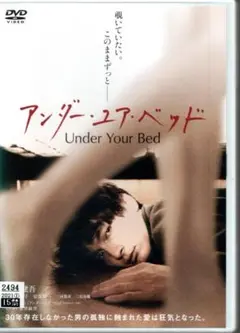アンダー・ユア・ベッドDVD★高良健吾 西川可奈子 安部賢一 三河悠冴 三宅亮輔