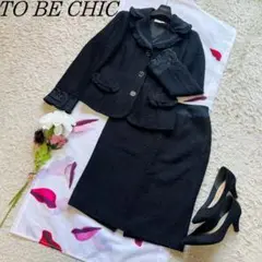 【美品】TO BE CHICフォーマルセットアップ ブラック スカートスーツ40