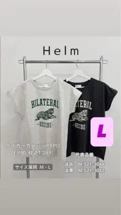 タイガー柄 Lサイズ Tシャツ 2色セット