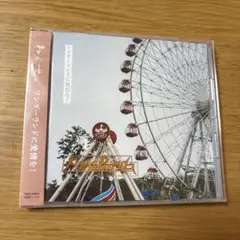 ワンダーランドに愛情を！　ねぐせ。
