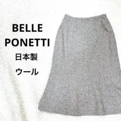 ★美品 BELLE PONETTI スカート 日本製　毛混　XS 小さめ