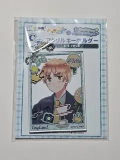 ヘタリア Webくじ E賞 E-5 イギリス アクリルキーホルダー