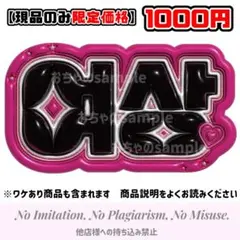 ぷっくりネームボード　ヨサン　ateez