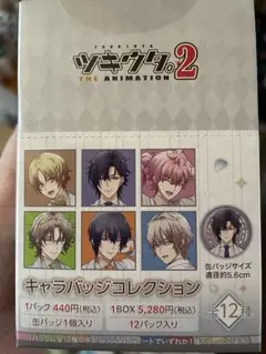 ツキウタ。2 キャラバッジコレクション