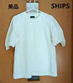 美品　試着のみ　SHIPS 　白　シンプル　上品　無地　無印　ゆったり
