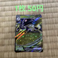 ポケモンカード リククラゲex