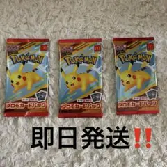 ポケモン ブロモカードパック 3個セット