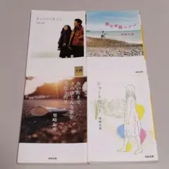 柴崎友香 文庫本 4冊セット