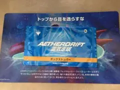 12個セット 霊気走破 ボックストッパー b /s mtg 12個セット 霊気走破 ボックストッパー a /s mtg 霊気走破』を
