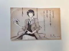 文豪ストレイドッグス　文スト　太宰治　ポストカード　ホワイトデー　　非売品