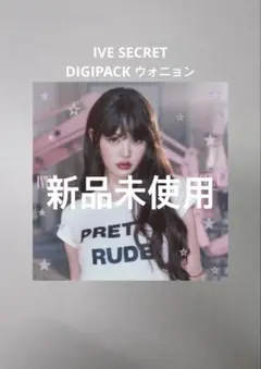 IVE SECRET DIGIPACK ウォニョン ver. 新品未使用