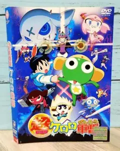 超劇場版ケロロ軍曹