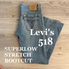 Levi's 518 スーパーローストレッチブーツカットデニム　裾カットオフ