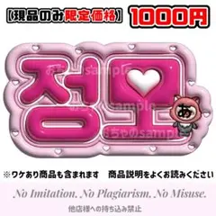 ぷっくりネームボード　ジョンモ　cravity