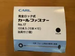 完全ロック式　『カールファスナー』