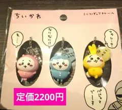 新品 ちいかわ ハチワレ ミニフィギュアチャームセット第2弾 パジャマパーティー