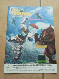 ガンダムスタンプラリー スタンプ台紙