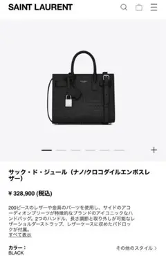 サンローラン サックドジュール クロコ サック・ド・ジュール ナノ クロコダイル