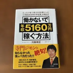働かないで年収5160万円稼ぐ方法