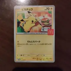 マクドナルド　ピカチュウ　ポケモンカード