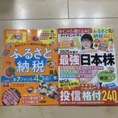 ダイヤモンド・ザイ 2025年10月号