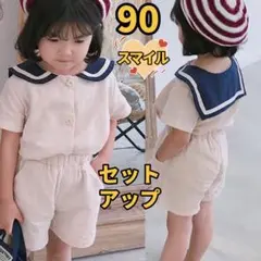 キッズセットアップ　セーラートップス　ショートパンツ　男女兼用夏服ベージュ90