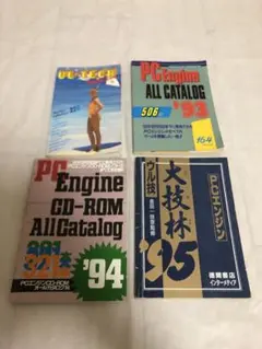 PCEngineFAN付録のみ4冊