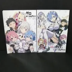 Re:ゼロから始まる異世界生活 Art Fan Book 2016冬 2017夏