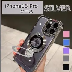 iPhone16 Proケース リングスタンド付　ワイヤレス充電　シルバー