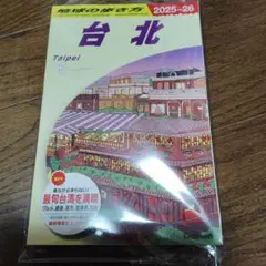 D11 地球の歩き方 台北 2025～2026