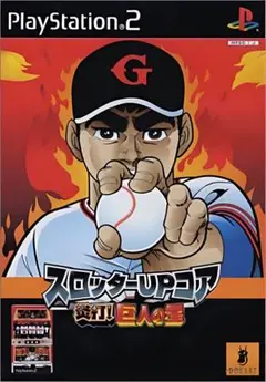 PS2 スロッターUPマニア 炎打！巨人の星