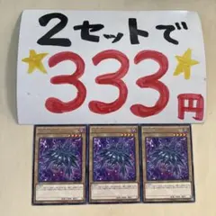 遊戯王　幻殻竜　字レア　3枚 2セット333円♪ピヨ