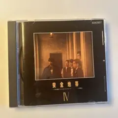 安全地帯 IV CD 玉置浩二 邦楽