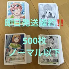 五等分の花嫁 ごとカド カードゲーム いつもどこでも ノーマルカード 500枚⑤