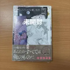 花秘める君のメテオール④