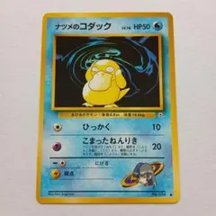 ポケモンカード旧裏　良品　ナツメのコダック